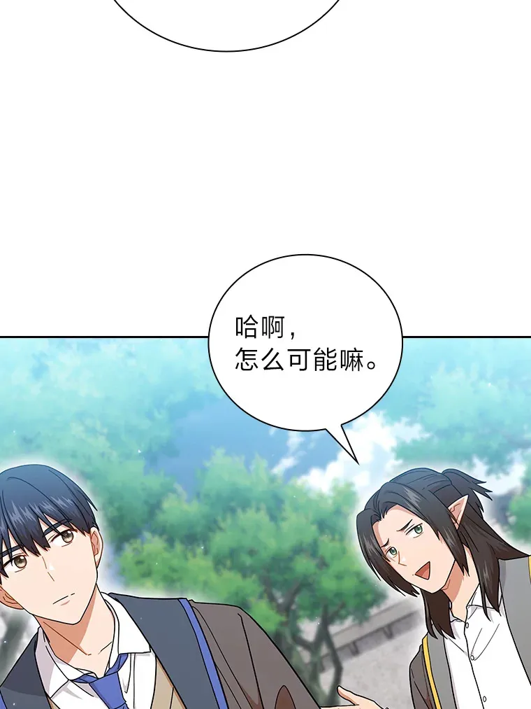 35.简单的骑马课程 第49页