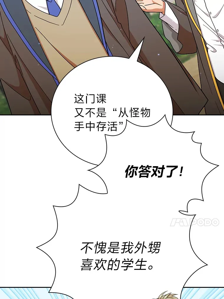 35.简单的骑马课程 第50页