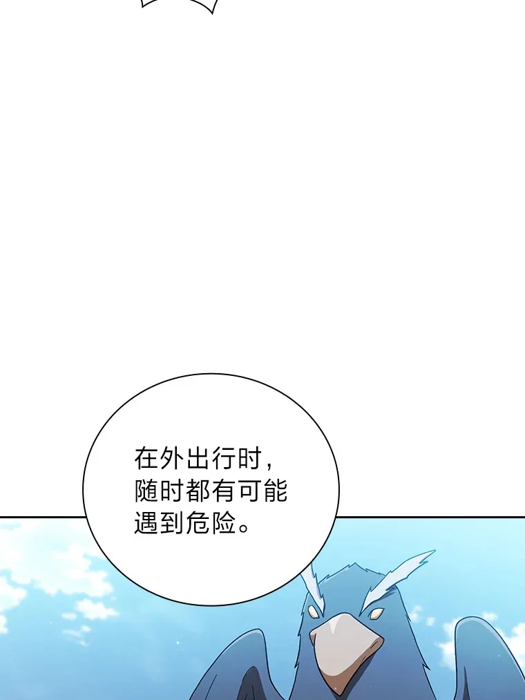 35.简单的骑马课程 第52页
