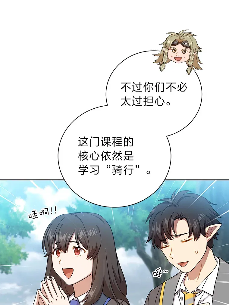 35.简单的骑马课程 第54页