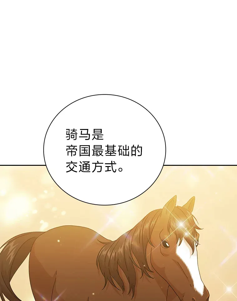 35.简单的骑马课程 第61页