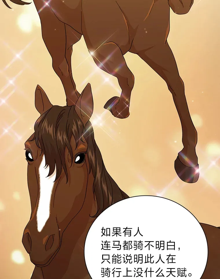 35.简单的骑马课程 第62页