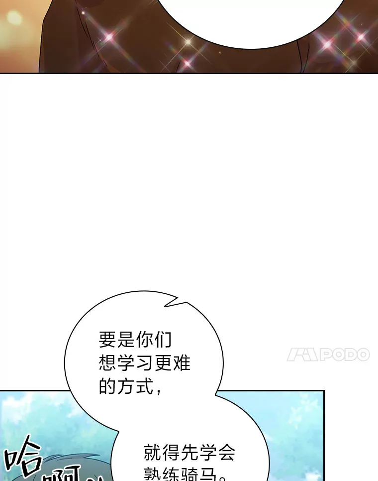 35.简单的骑马课程 第63页