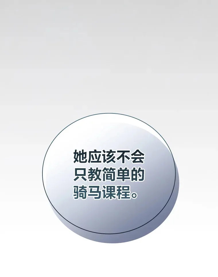35.简单的骑马课程 第74页