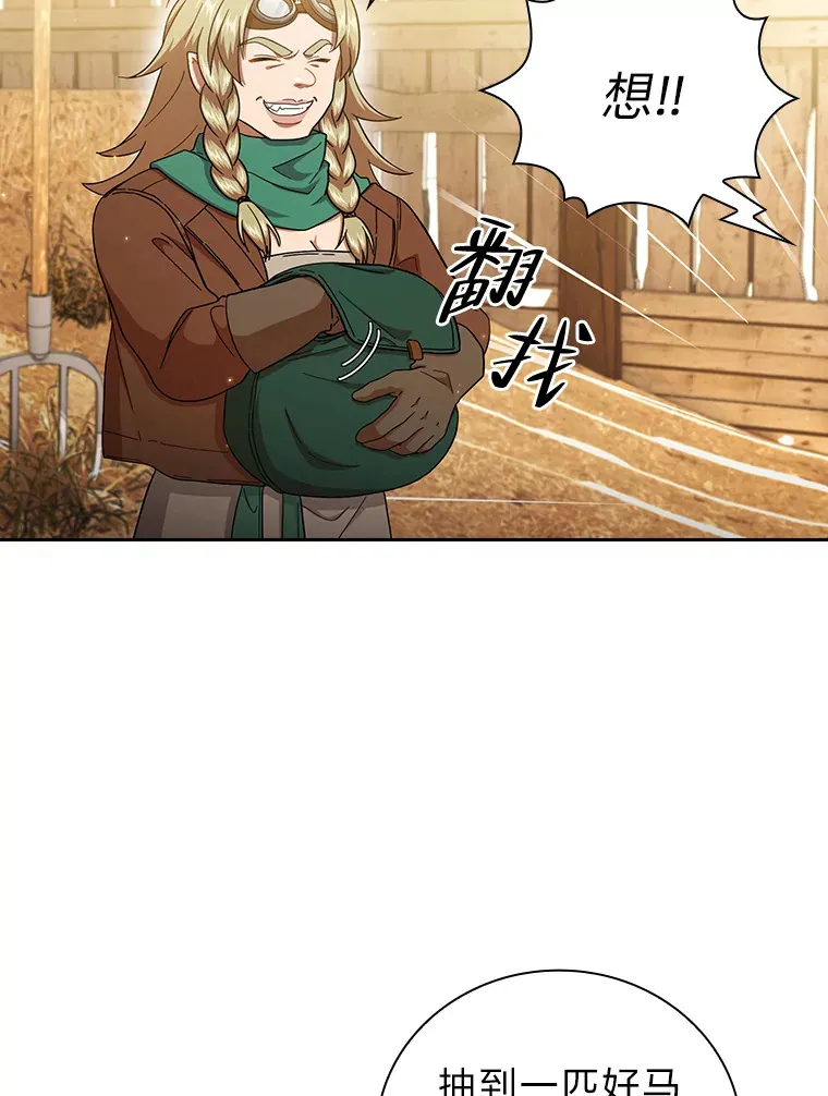 35.简单的骑马课程 第82页