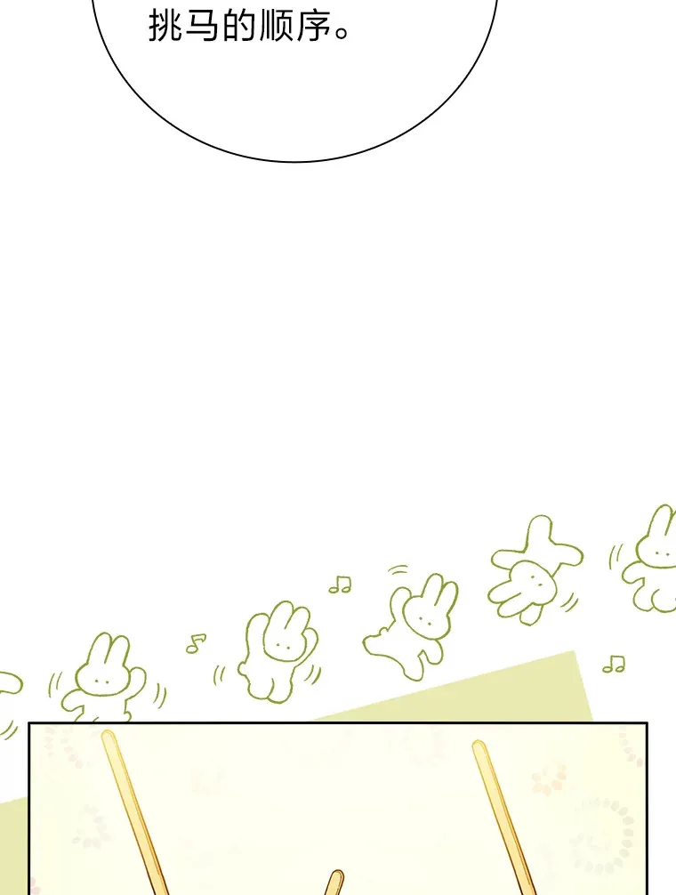 35.简单的骑马课程 第84页