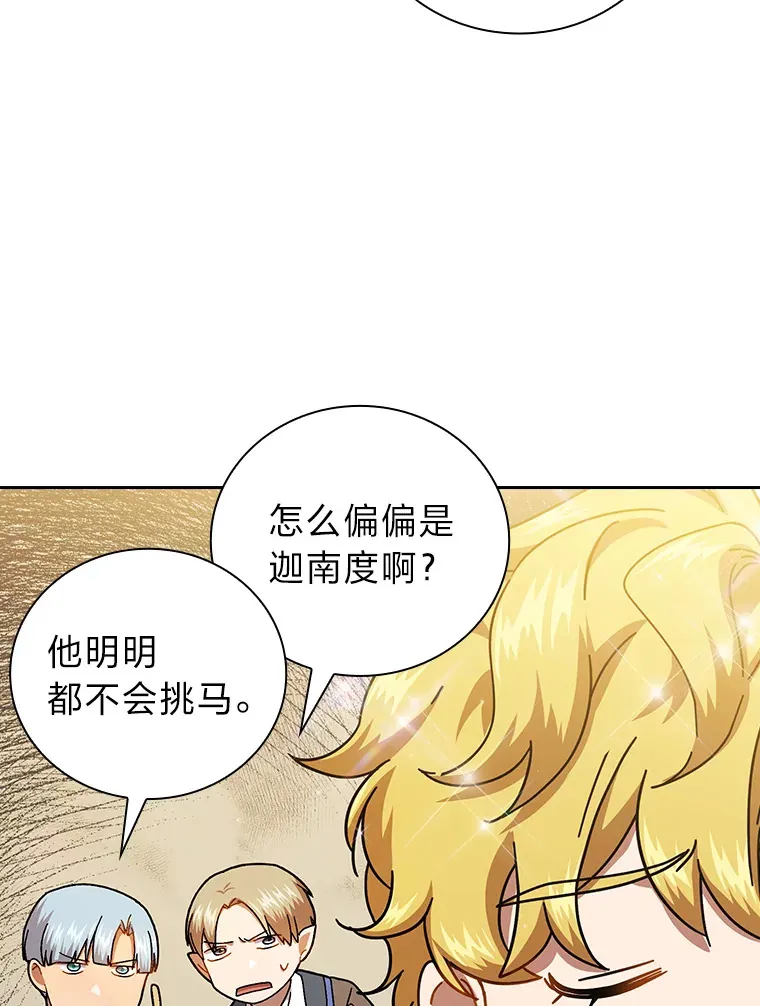 35.简单的骑马课程 第87页