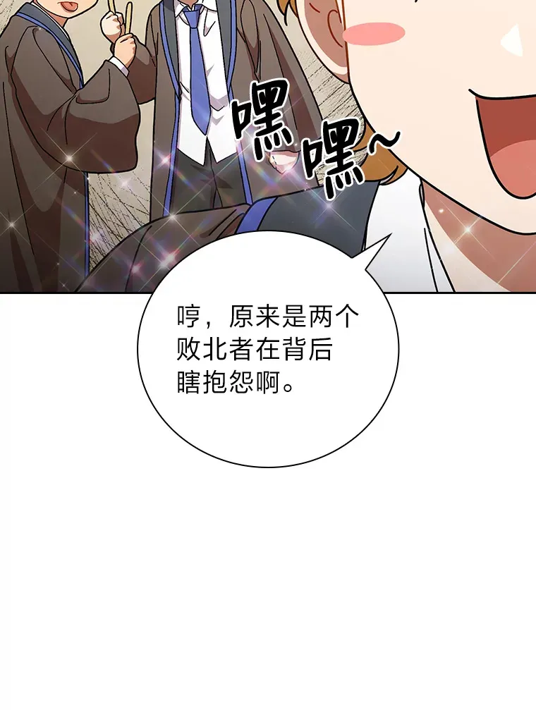 35.简单的骑马课程 第88页