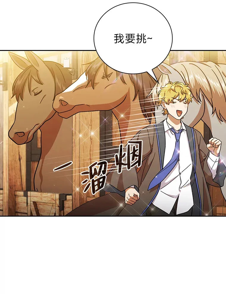 35.简单的骑马课程 第89页