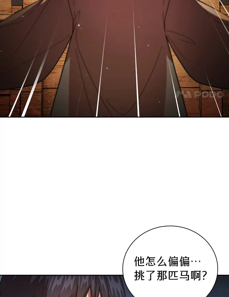 35.简单的骑马课程 第93页