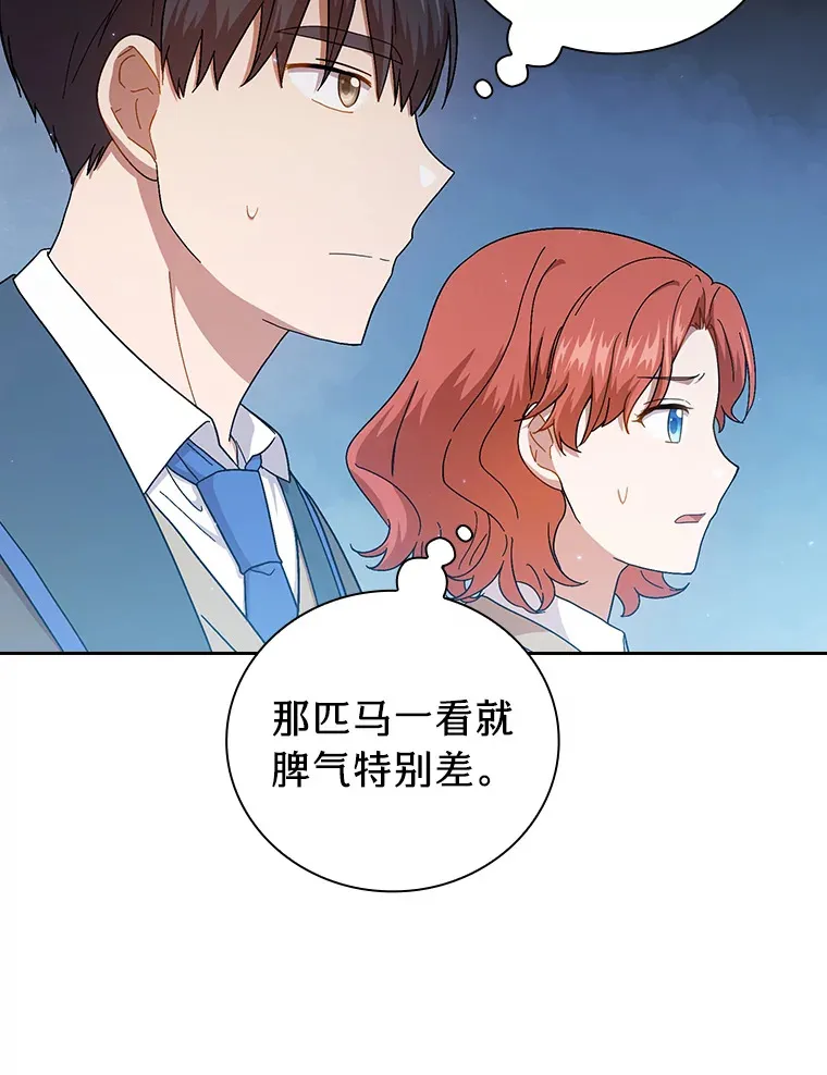 35.简单的骑马课程 第94页