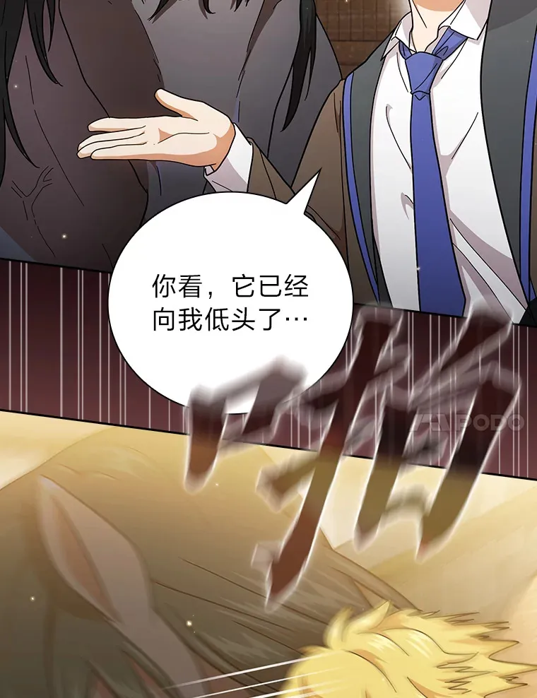 35.简单的骑马课程 第96页