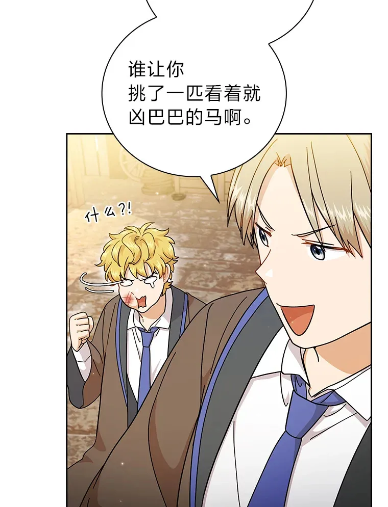 35.简单的骑马课程 第104页