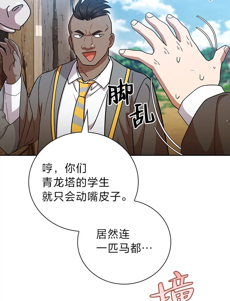35.简单的骑马课程 第110页