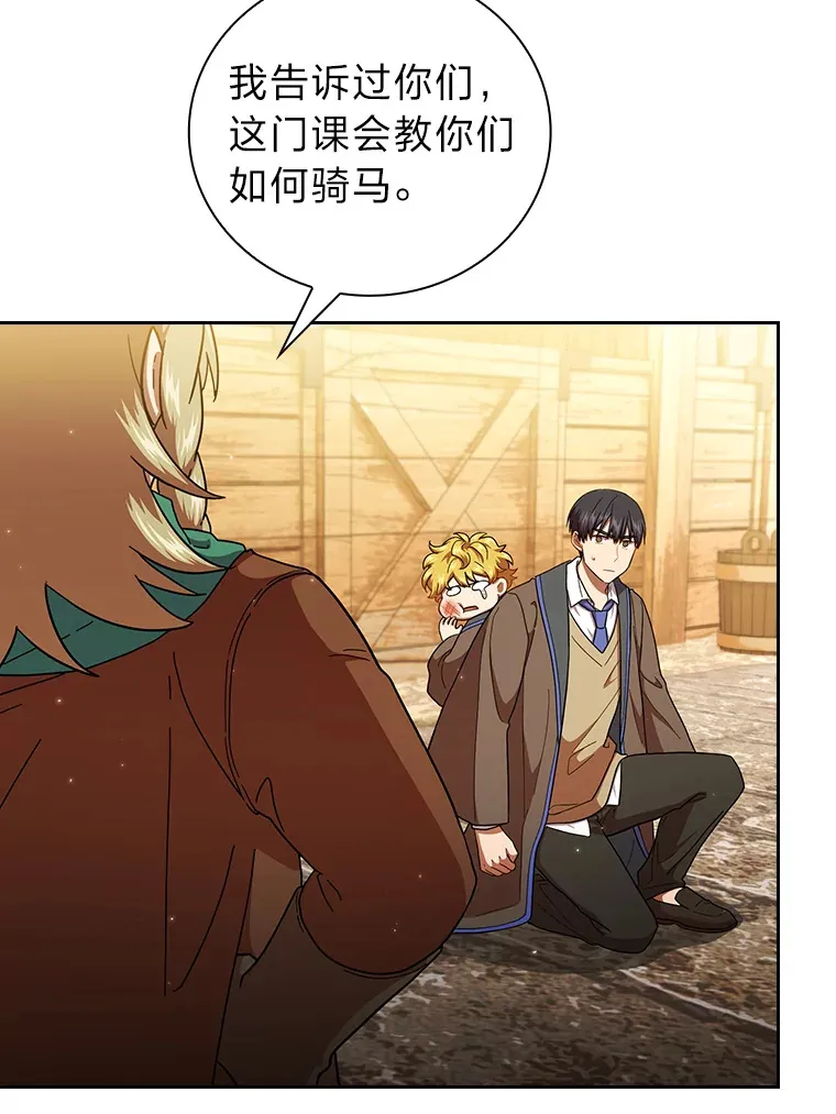 35.简单的骑马课程 第124页
