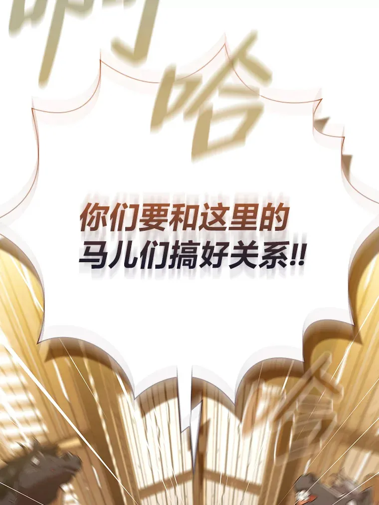 35.简单的骑马课程 第127页