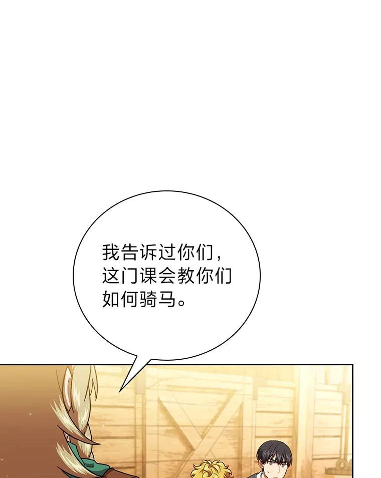 35.简单的骑马课程 第131页