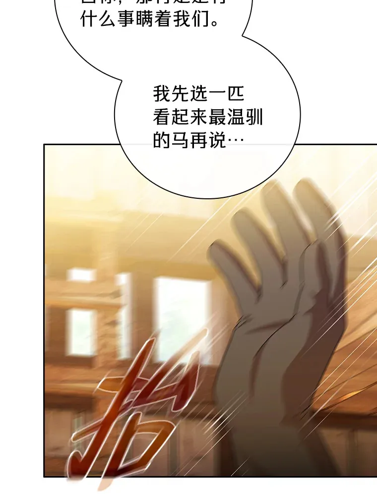 36.命中注定要种田 第17页