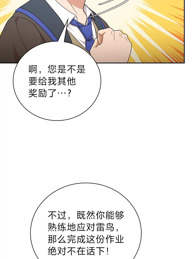 36.命中注定要种田 第34页