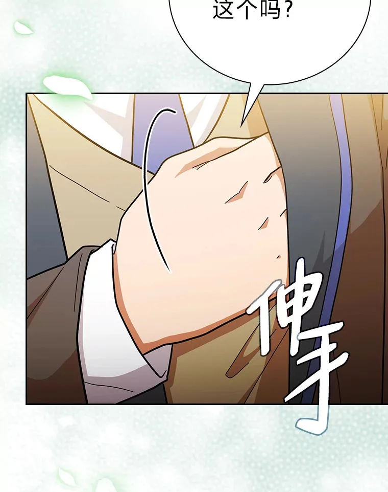 36.命中注定要种田 第65页