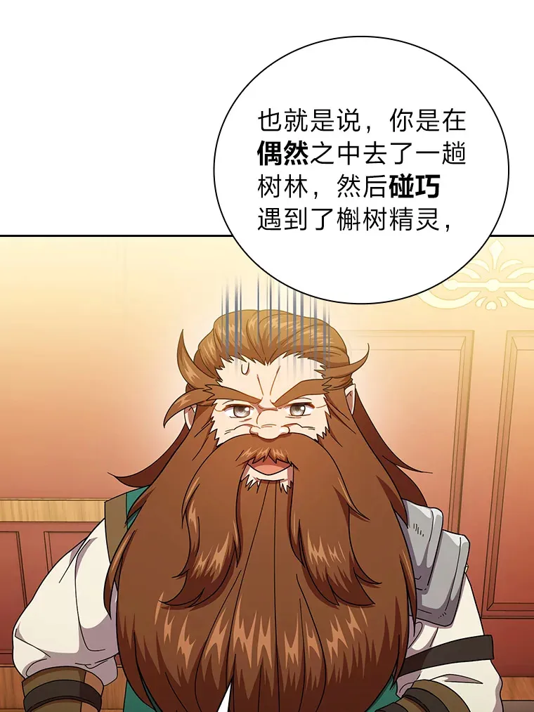 36.命中注定要种田 第73页