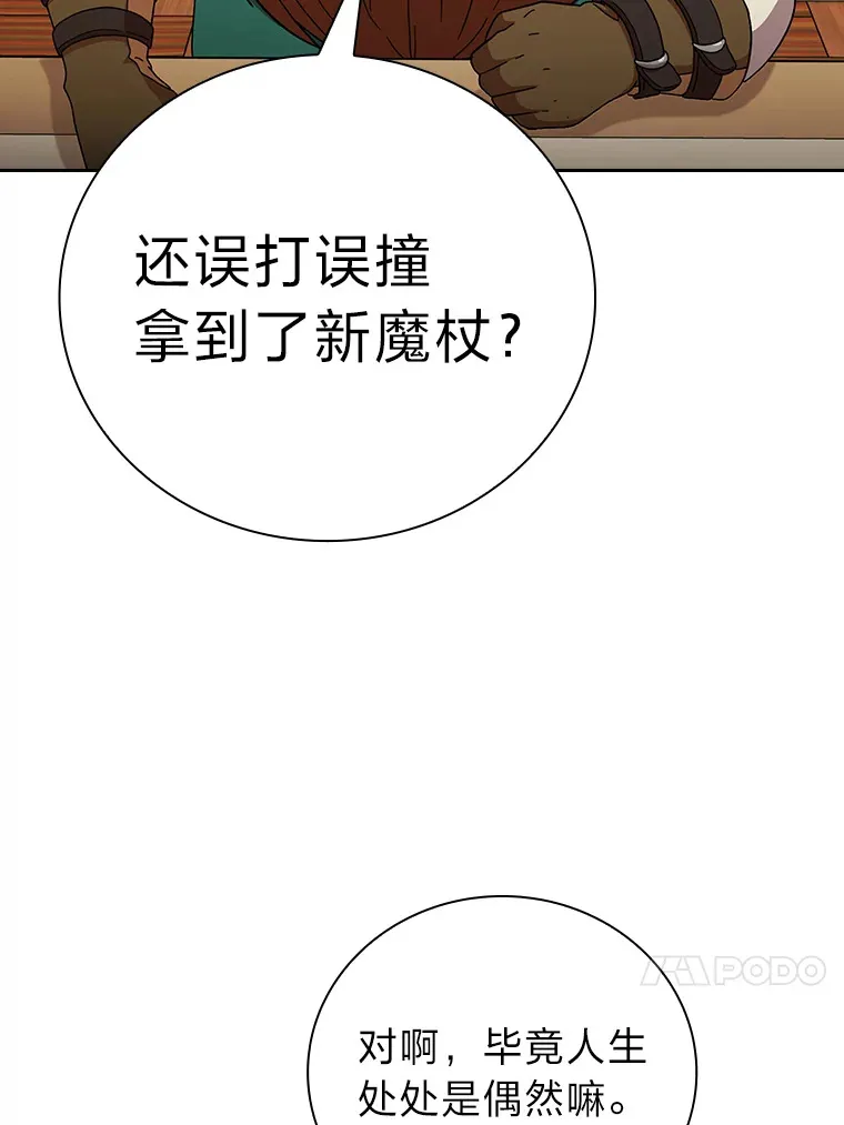 36.命中注定要种田 第74页