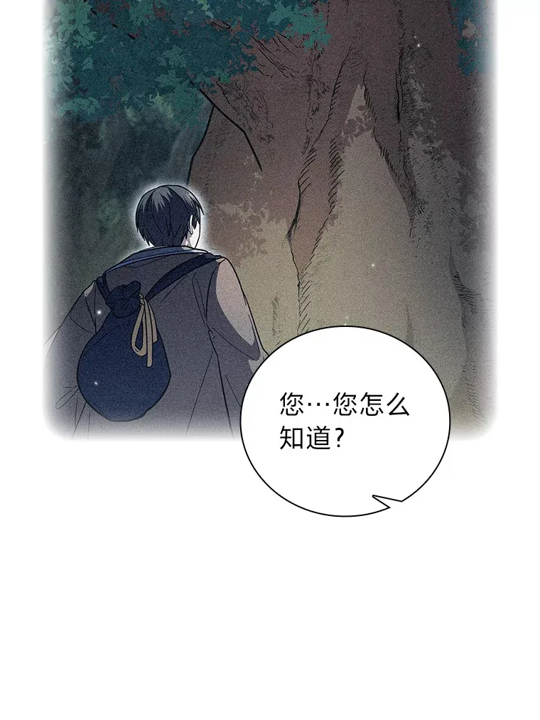 36.命中注定要种田 第77页