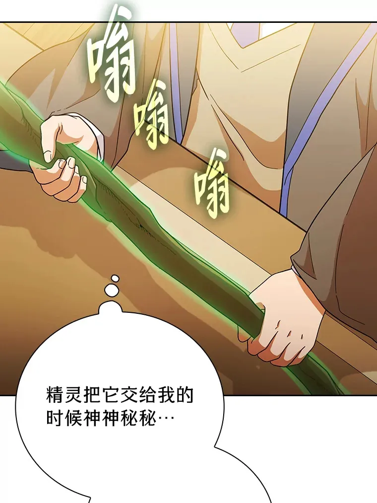 36.命中注定要种田 第83页