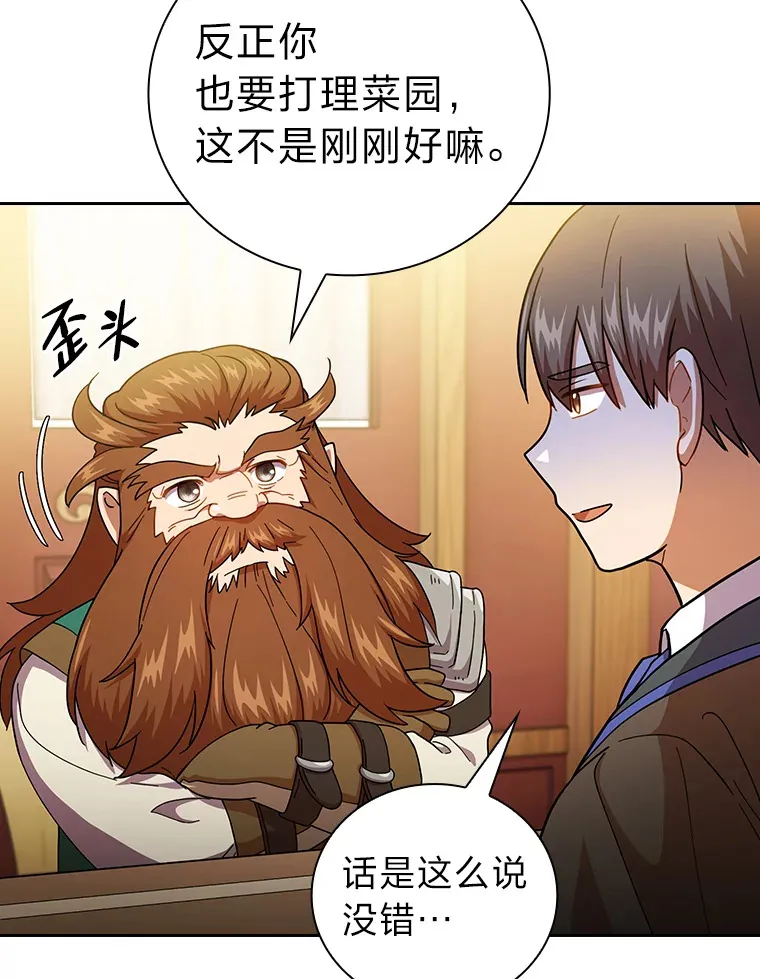 36.命中注定要种田 第96页