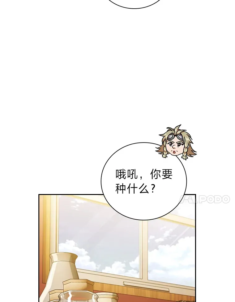 36.命中注定要种田 第97页