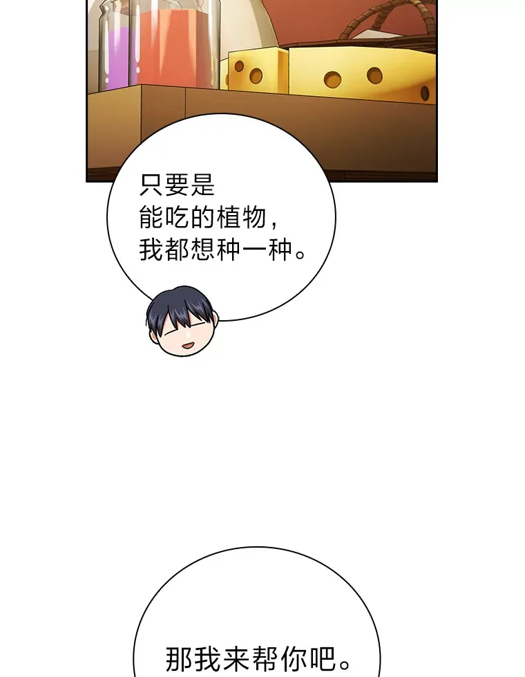 36.命中注定要种田 第98页