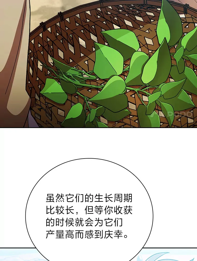 36.命中注定要种田 第107页