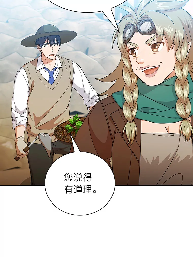 36.命中注定要种田 第108页