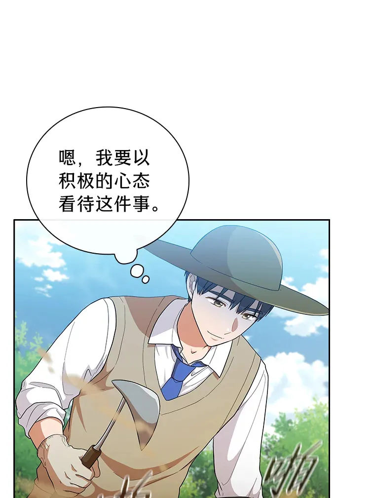36.命中注定要种田 第109页