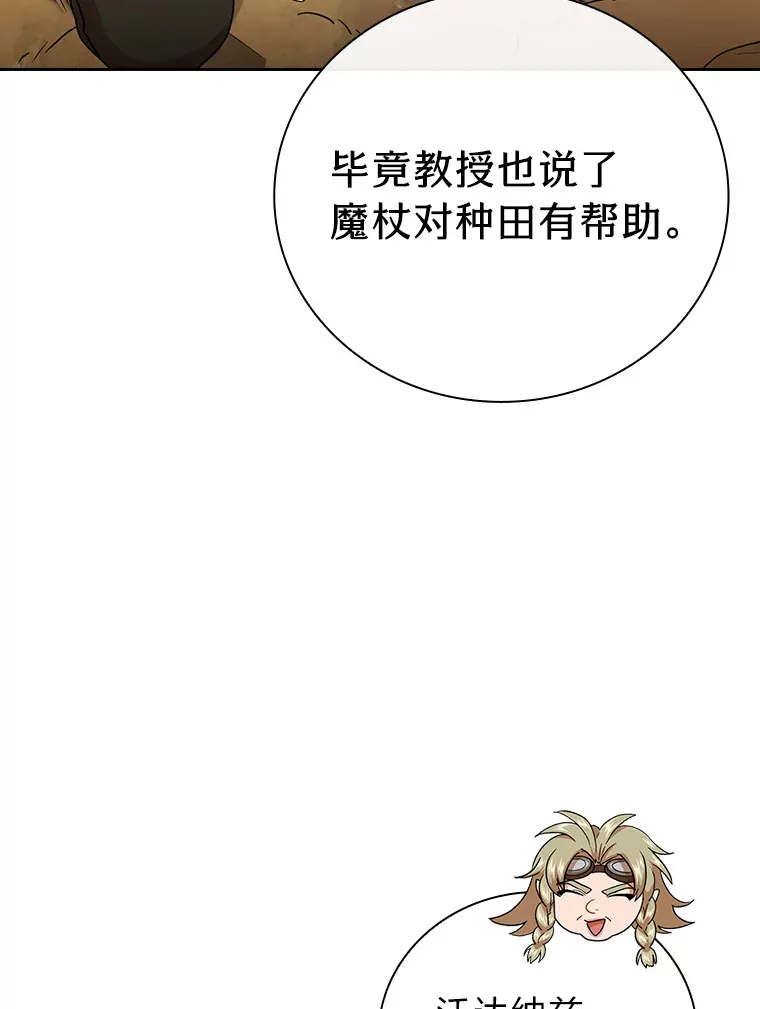 36.命中注定要种田 第111页