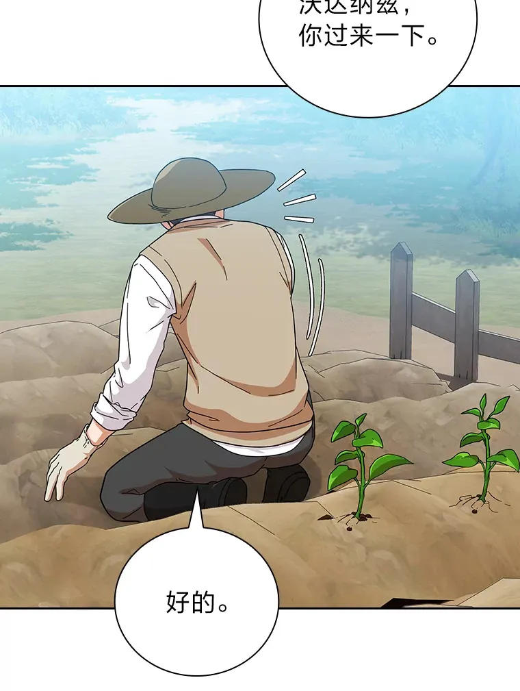 36.命中注定要种田 第112页