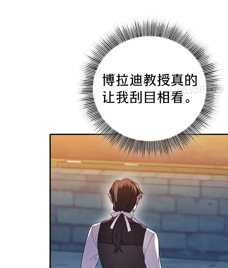 38.战斗魔法师 第12页
