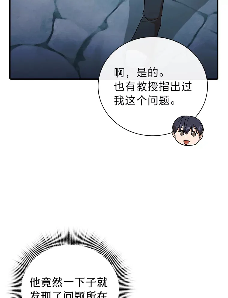 38.战斗魔法师 第20页