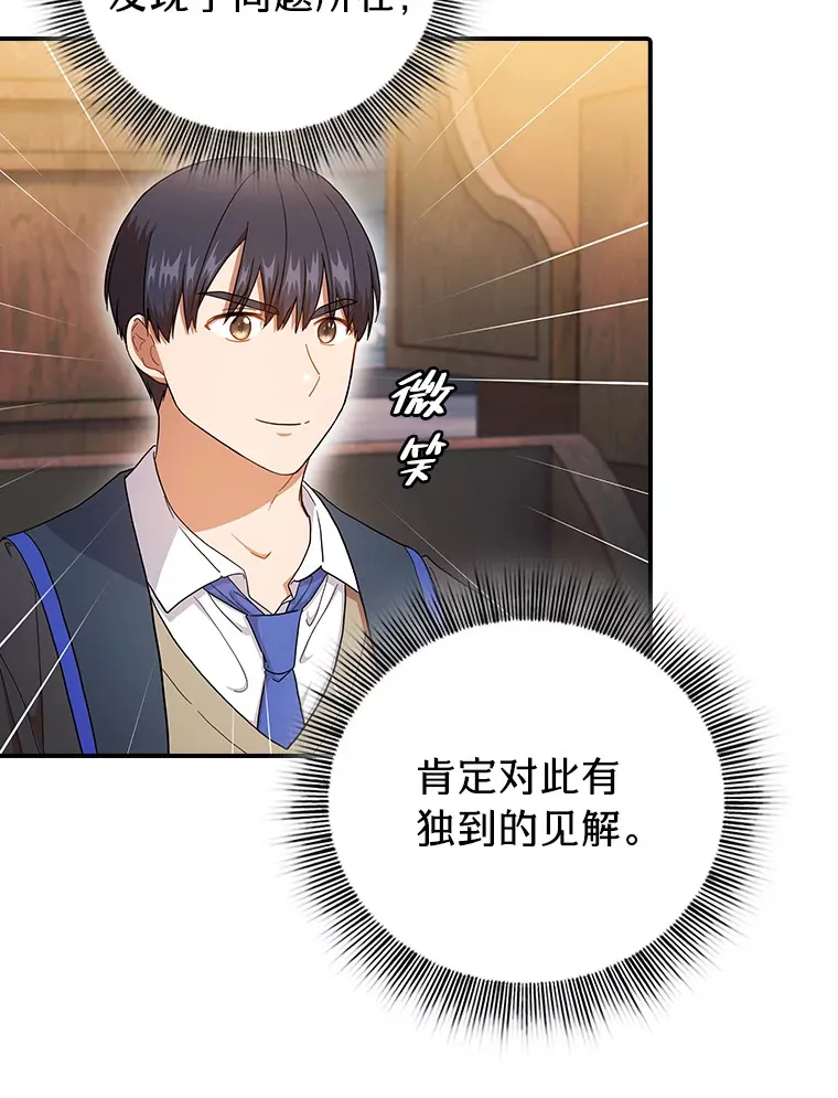 38.战斗魔法师 第21页