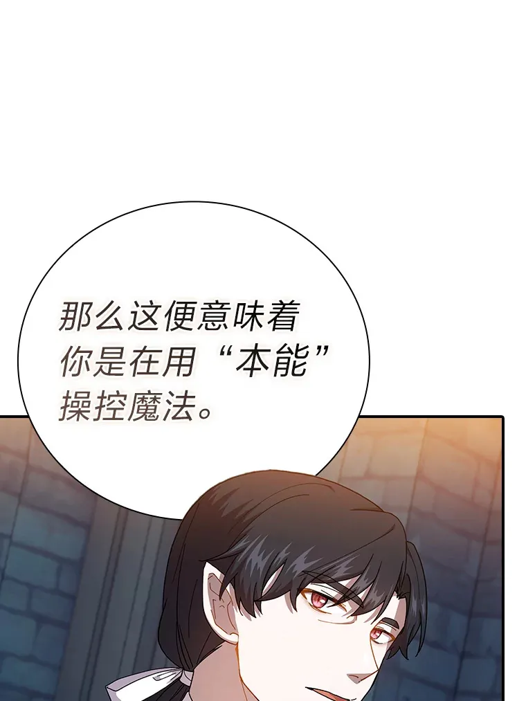 38.战斗魔法师 第60页
