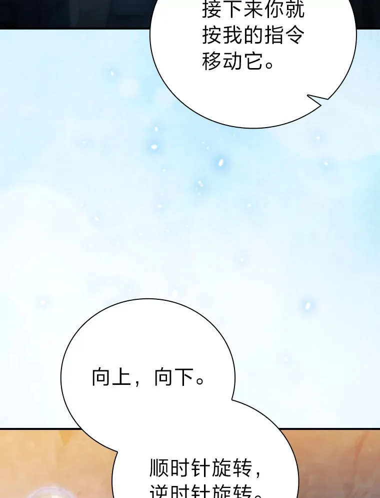 38.战斗魔法师 第101页