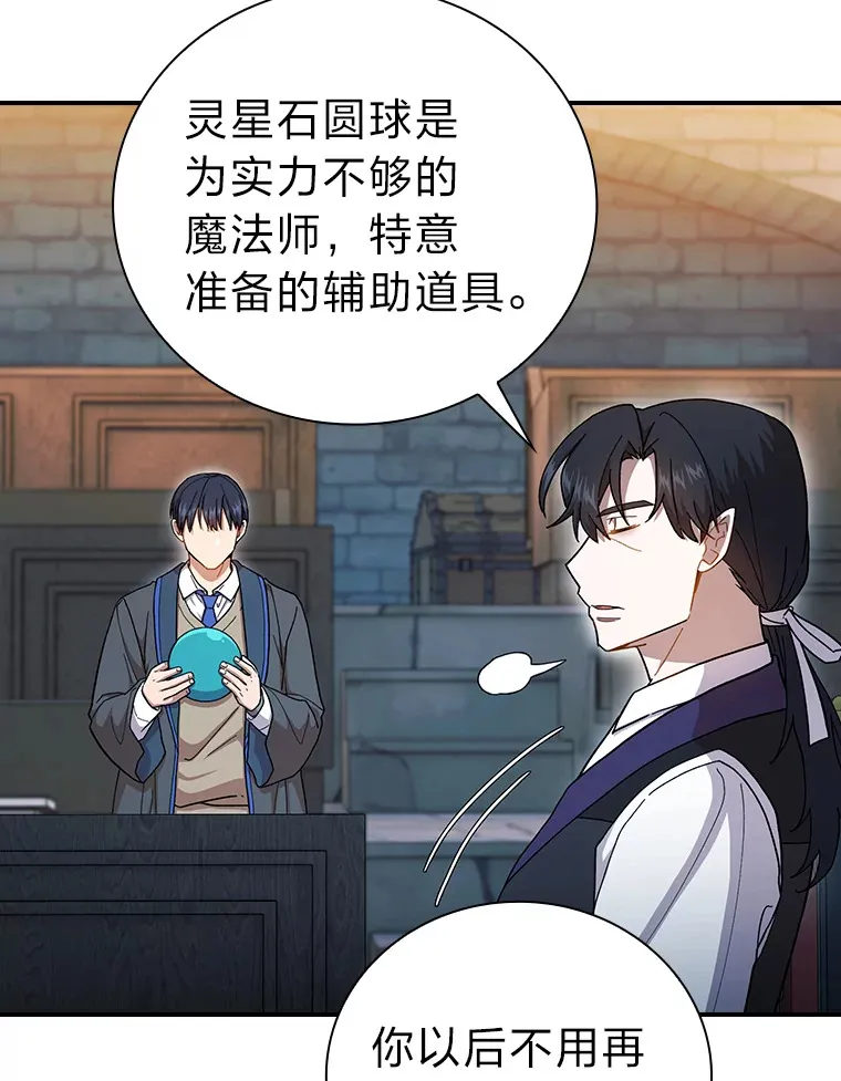38.战斗魔法师 第111页
