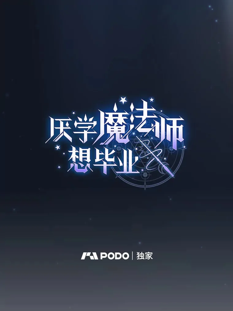 43.破除陷阱 第14页