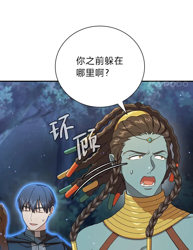 43.破除陷阱 第20页