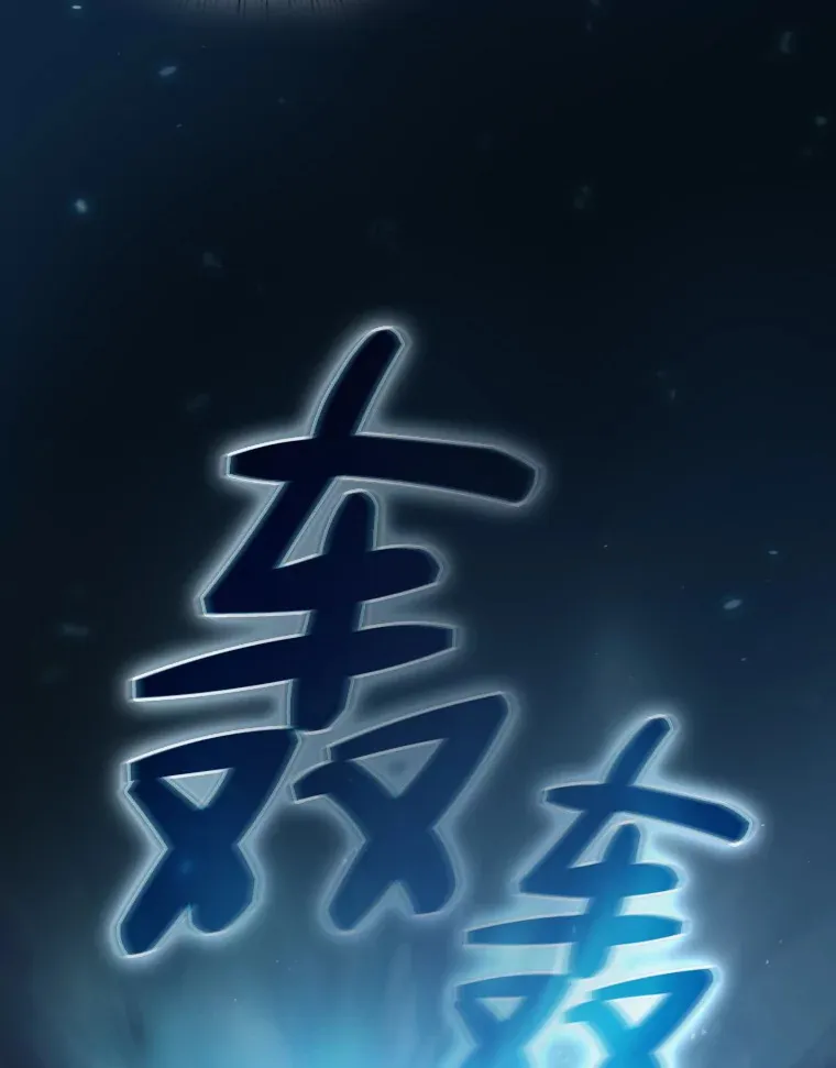 43.破除陷阱 第49页