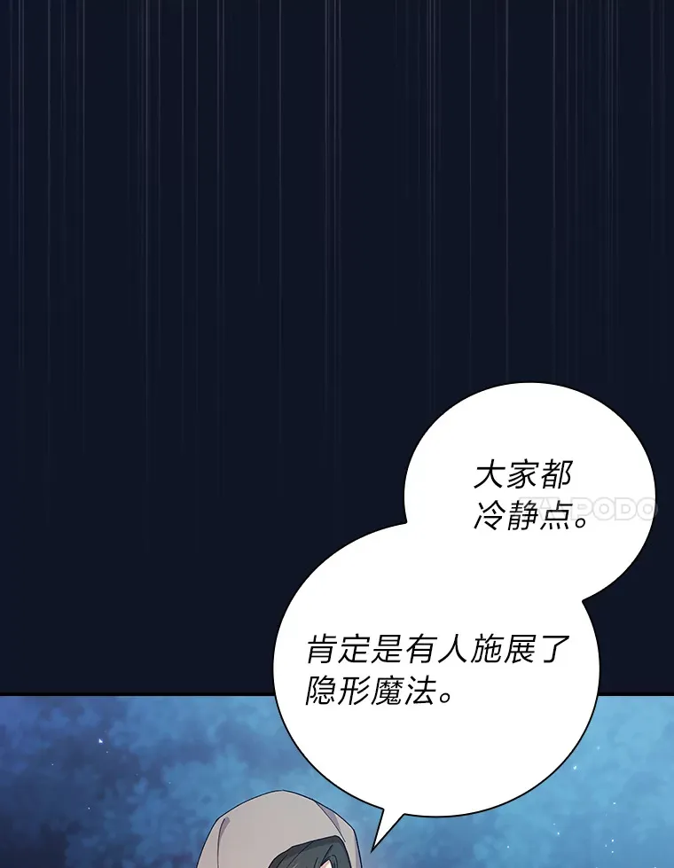 43.破除陷阱 第90页