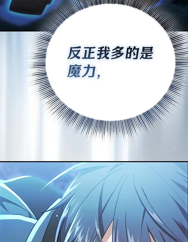 45.校长的青睐 第3页