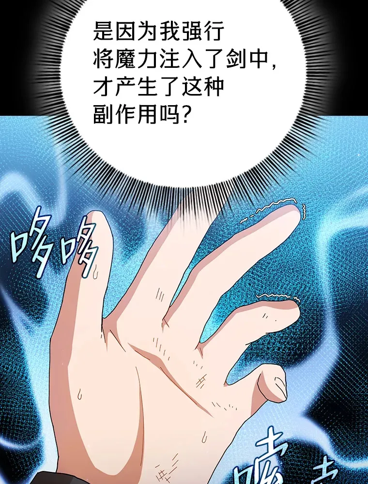 45.校长的青睐 第23页
