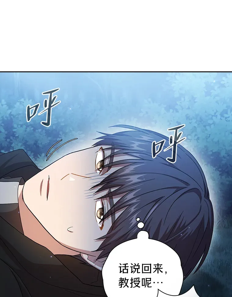 45.校长的青睐 第45页