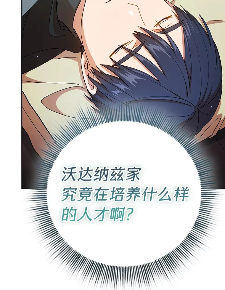 45.校长的青睐 第98页